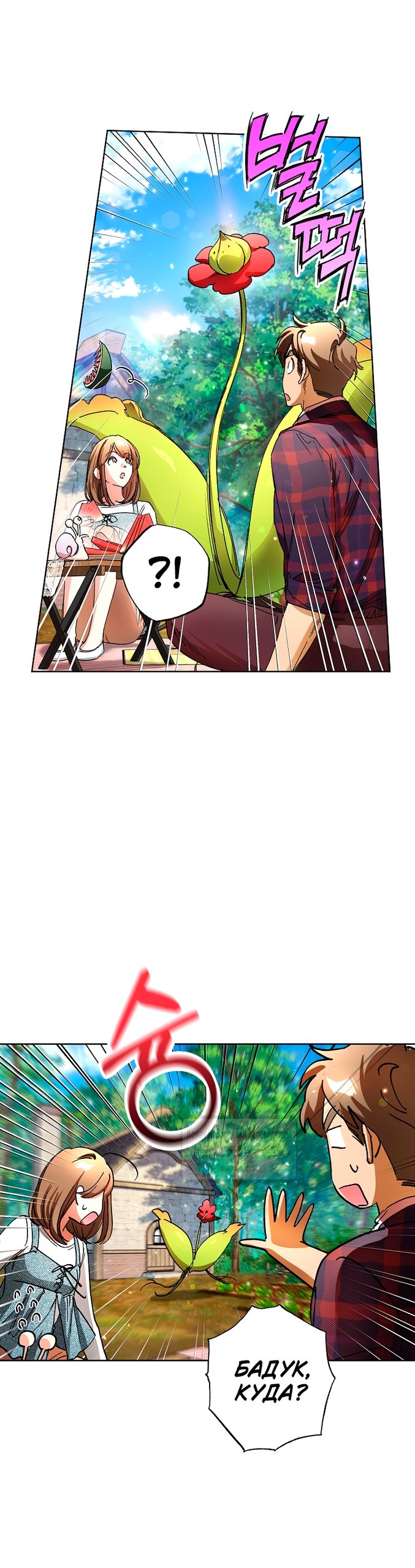 Глава 67 - страница 20