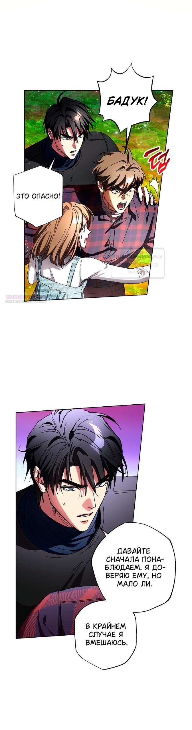 Глава 67 - страница 26