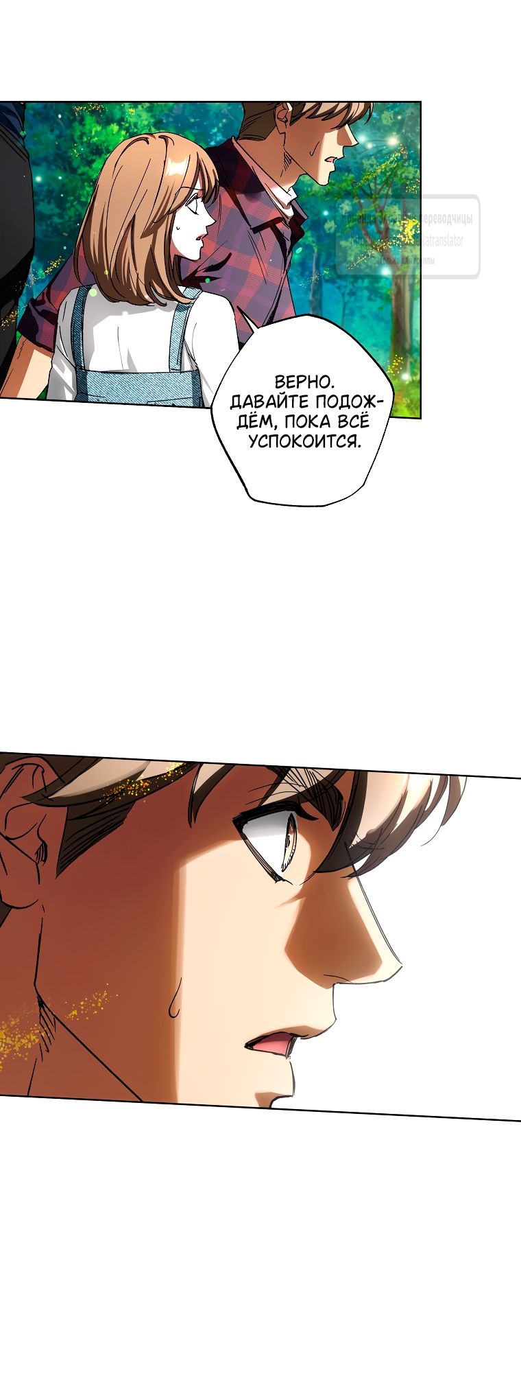 Глава 67 - страница 27