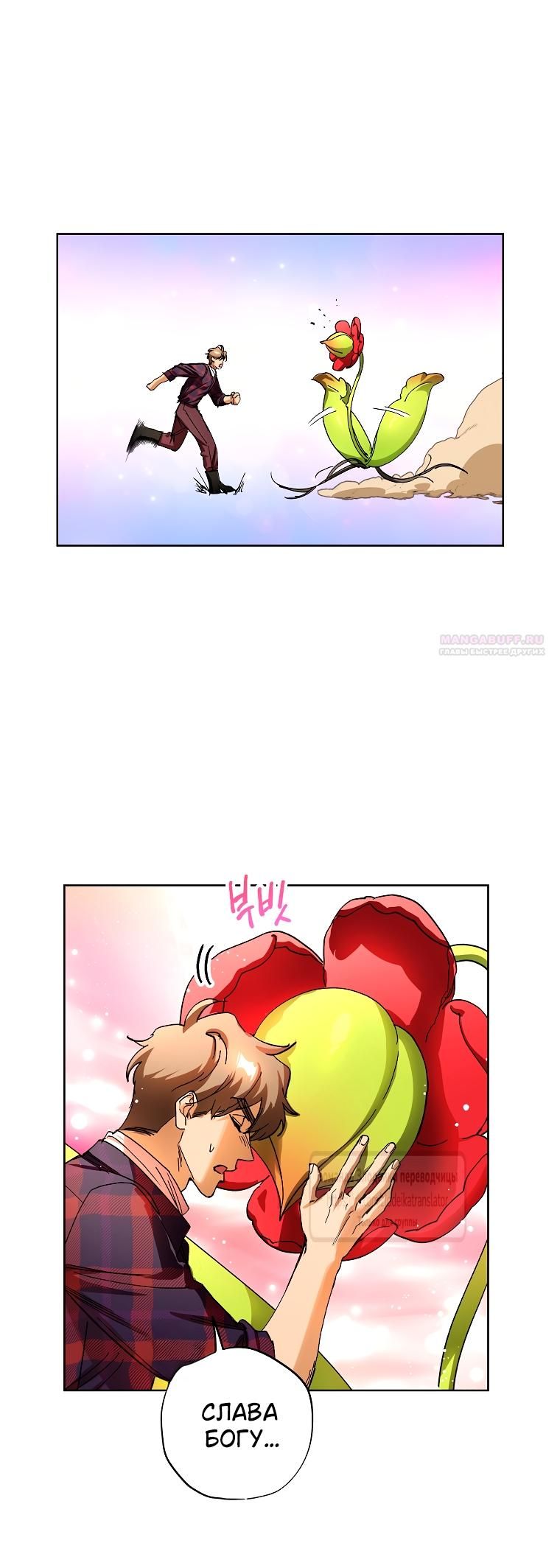 Глава 67 - страница 34