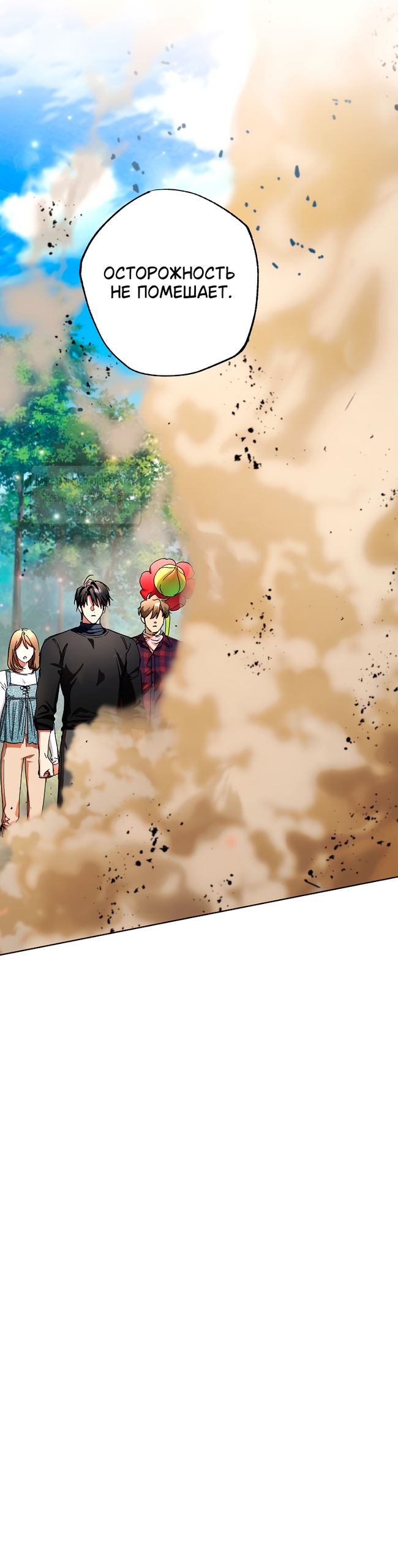 Глава 67 - страница 36