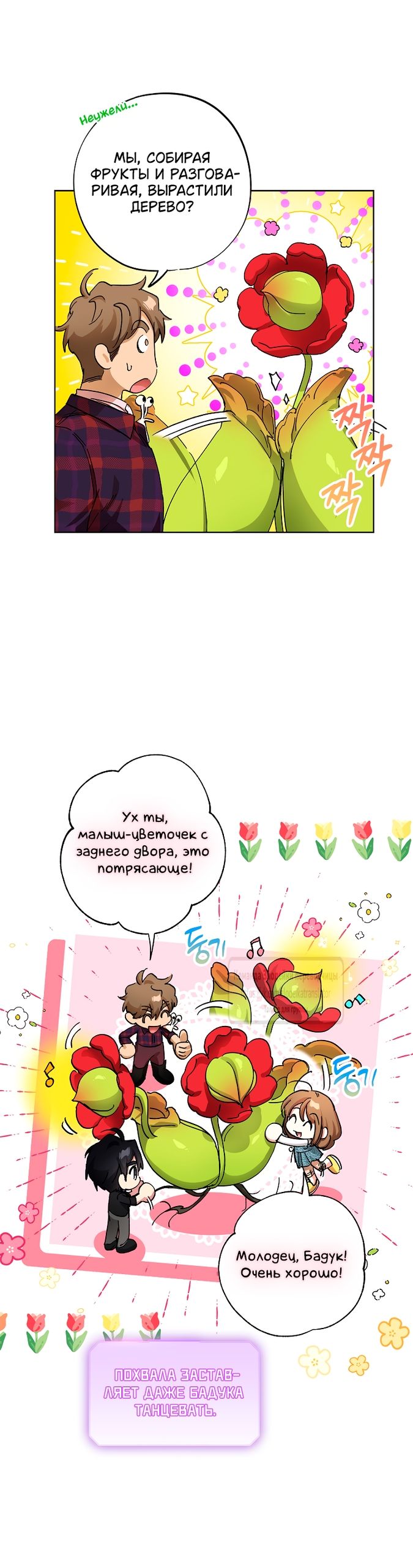 Глава 67 - страница 39