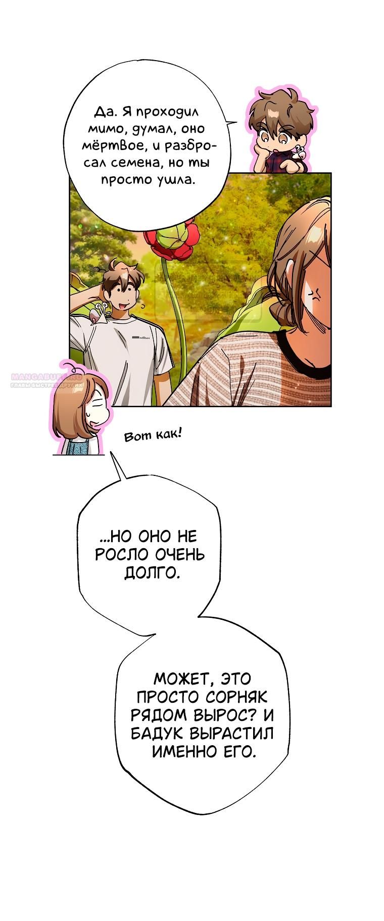 Глава 67 - страница 42