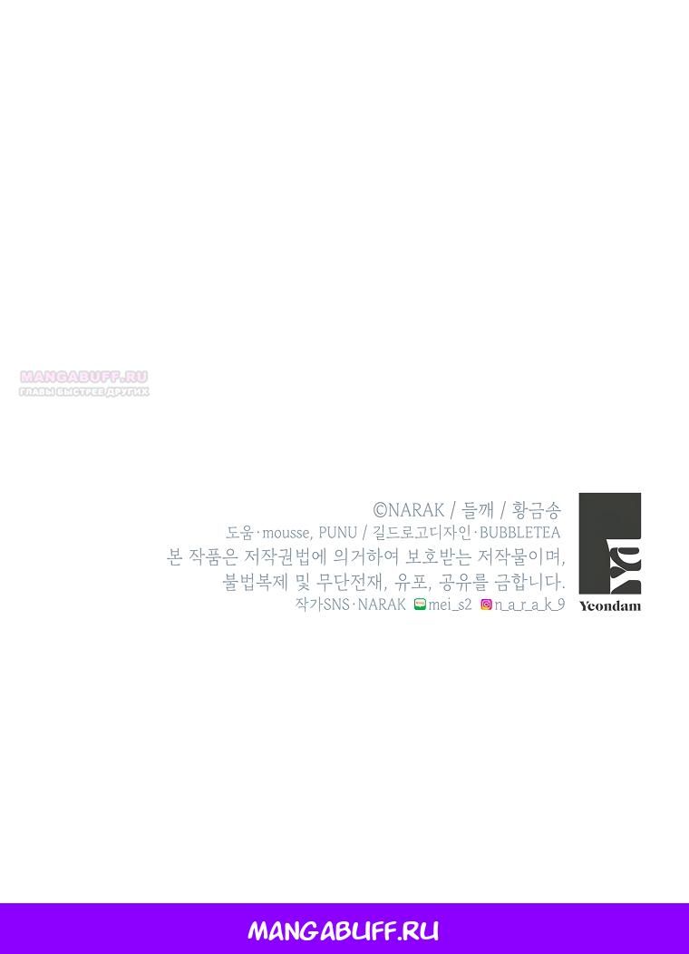 Глава 67 - страница 46