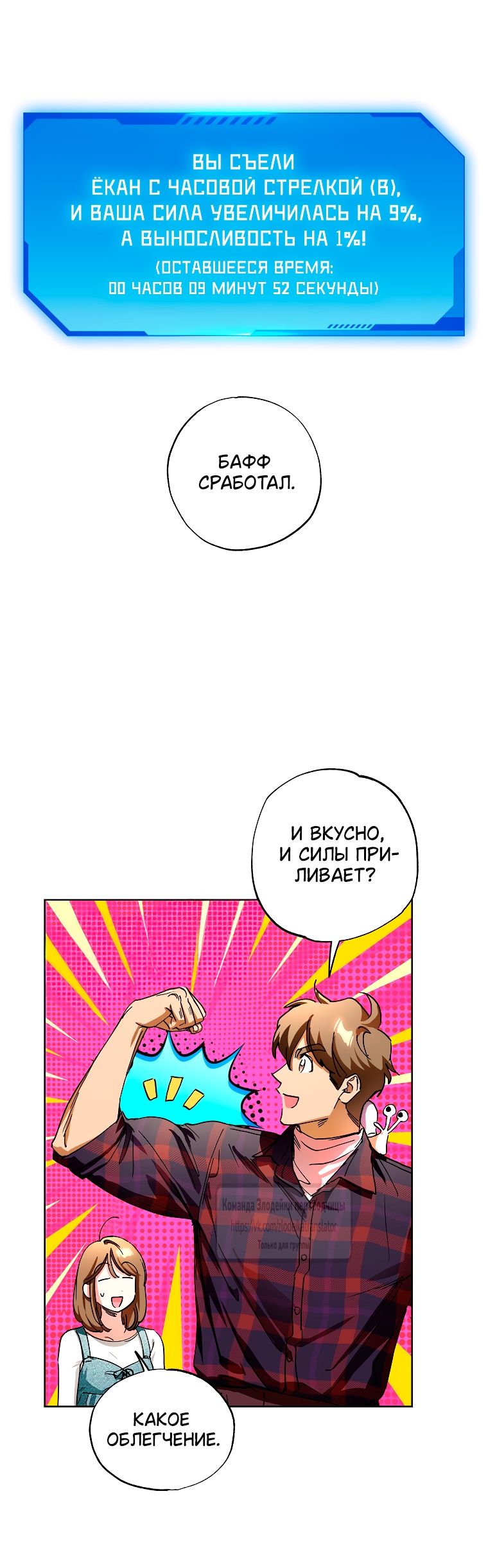 Глава 67 - страница 9