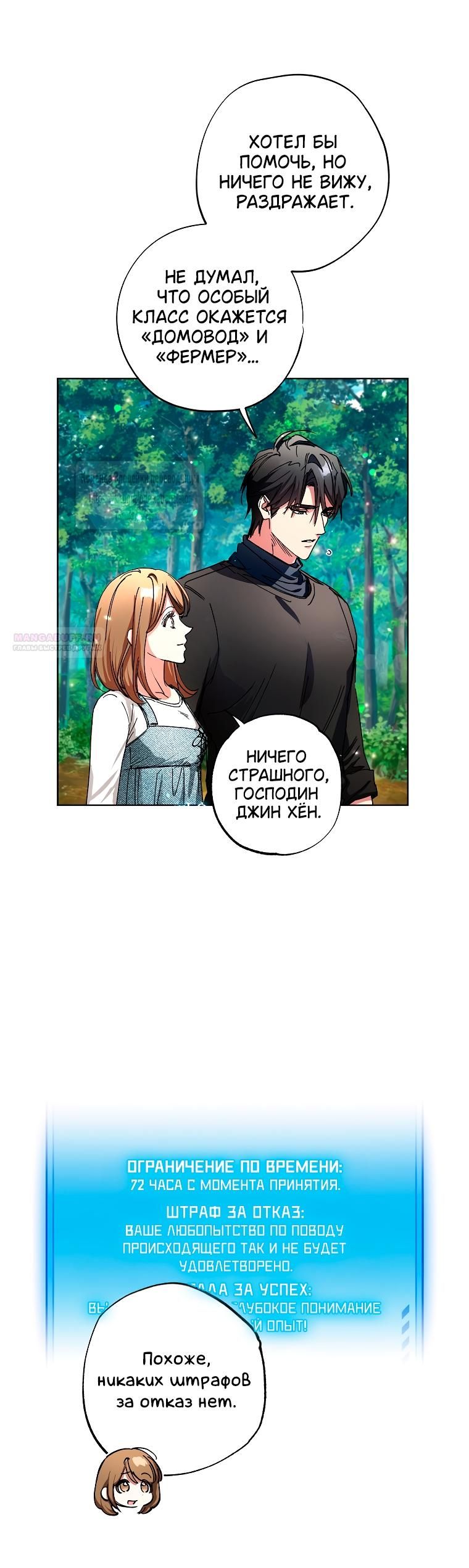 Глава 68 - страница 10