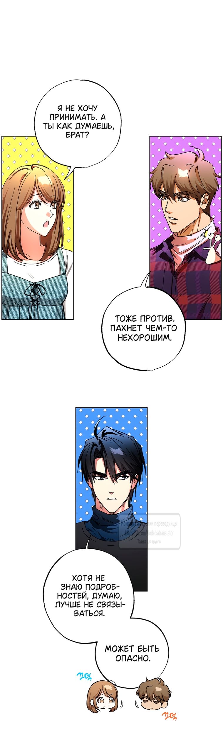 Глава 68 - страница 11