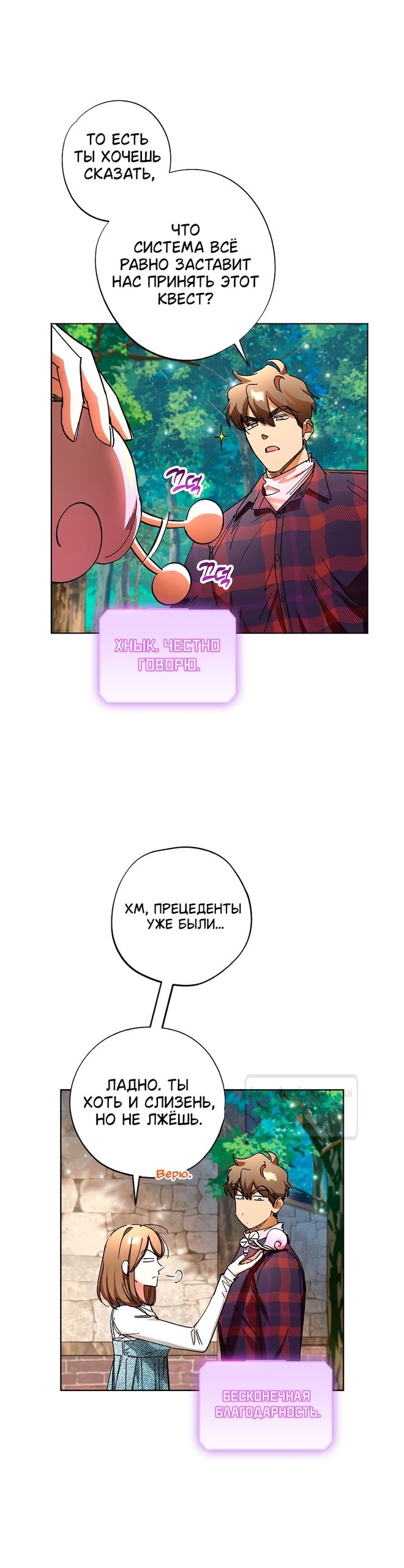 Глава 68 - страница 20