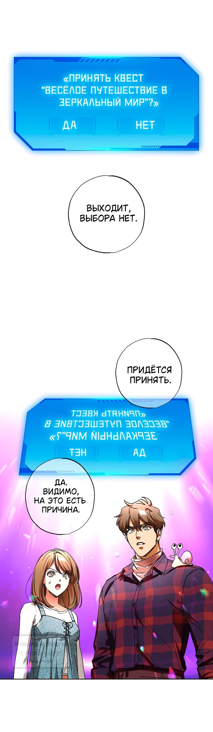 Глава 68 - страница 21