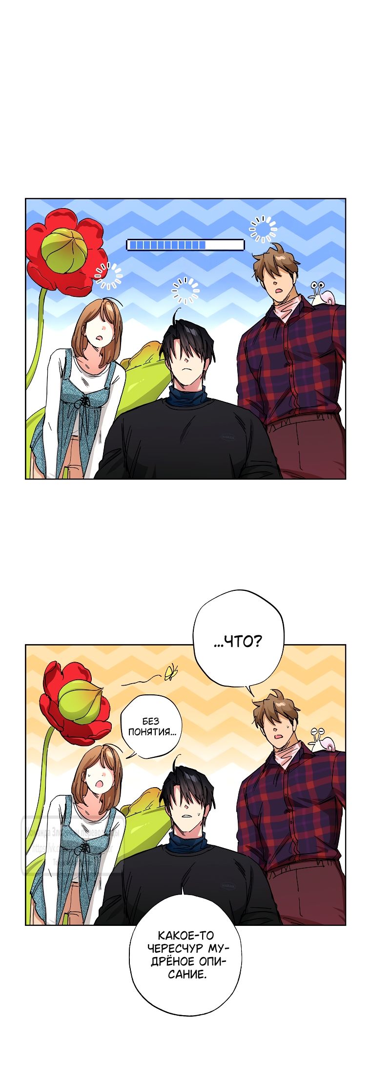 Глава 68 - страница 5