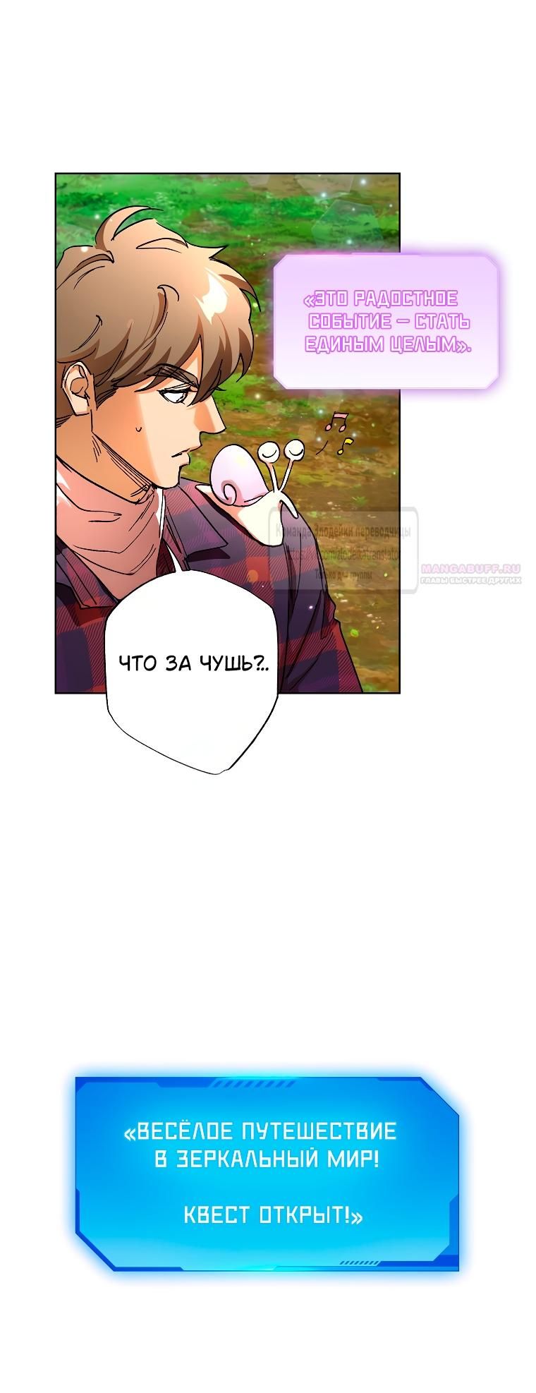 Глава 68 - страница 6