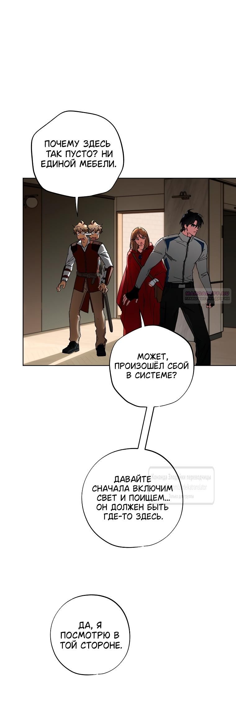 Глава 69 - страница 18