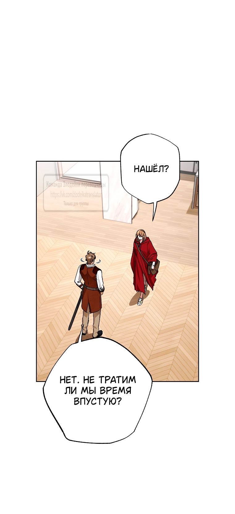 Глава 69 - страница 20