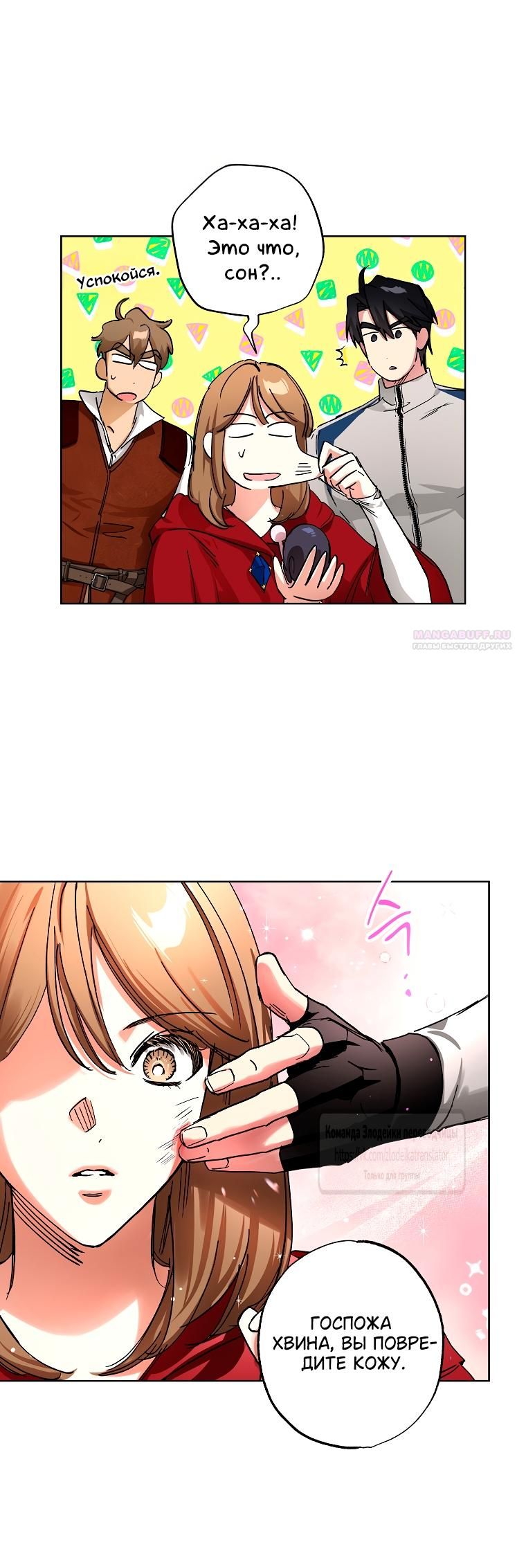 Глава 69 - страница 30