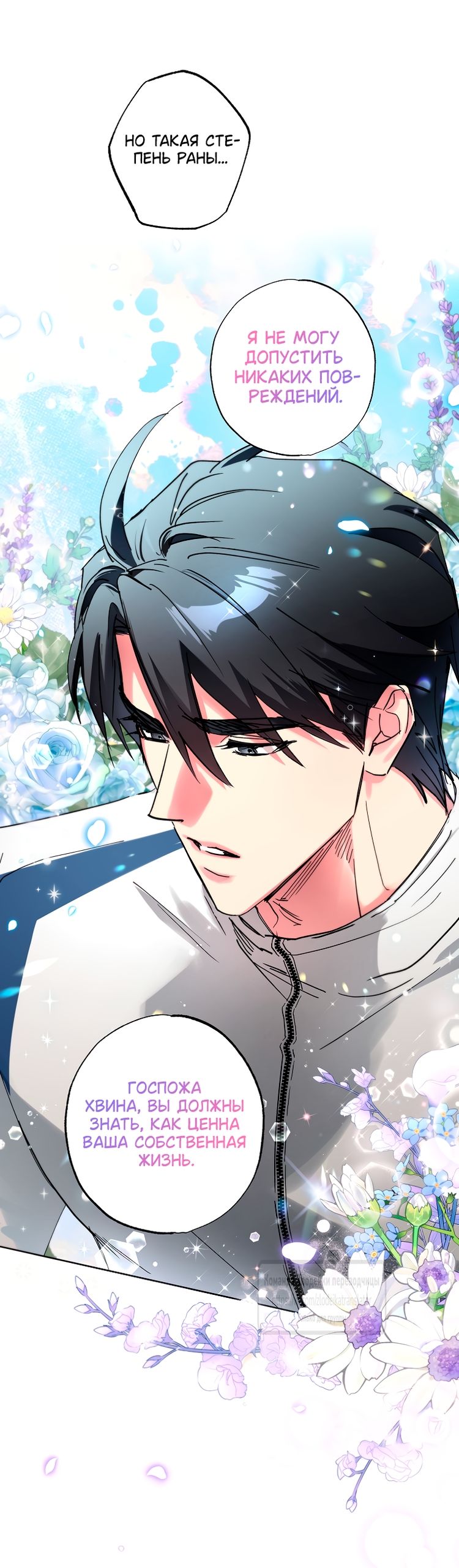 Глава 69 - страница 32