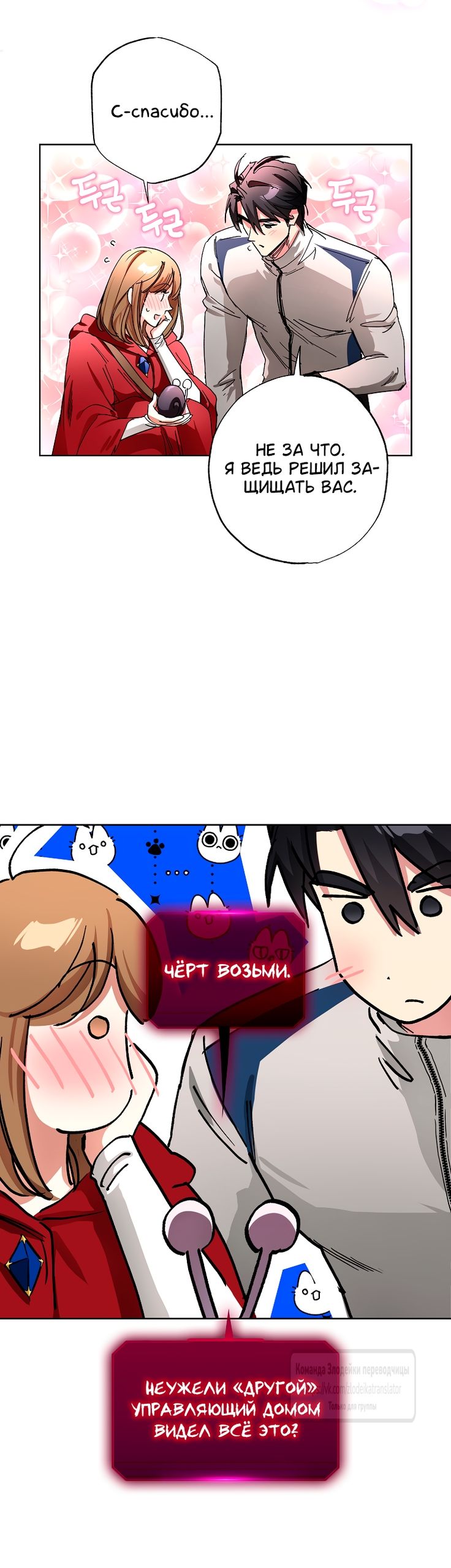 Глава 69 - страница 33
