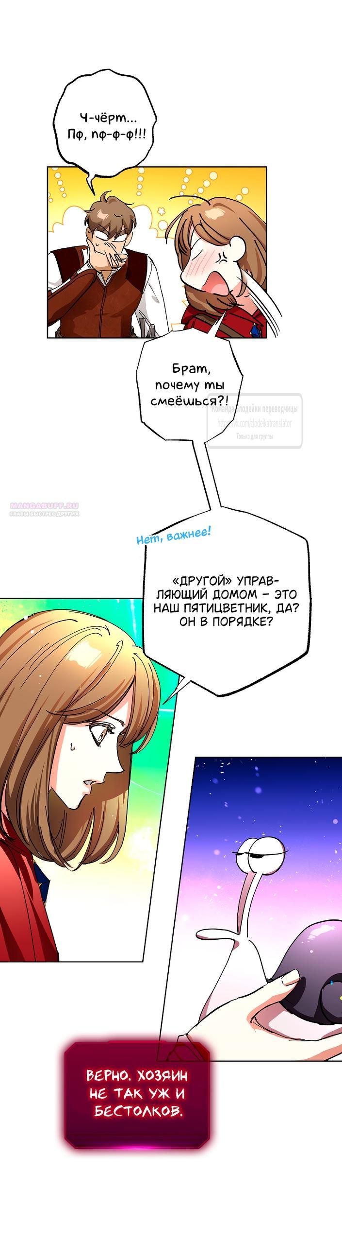 Глава 69 - страница 34