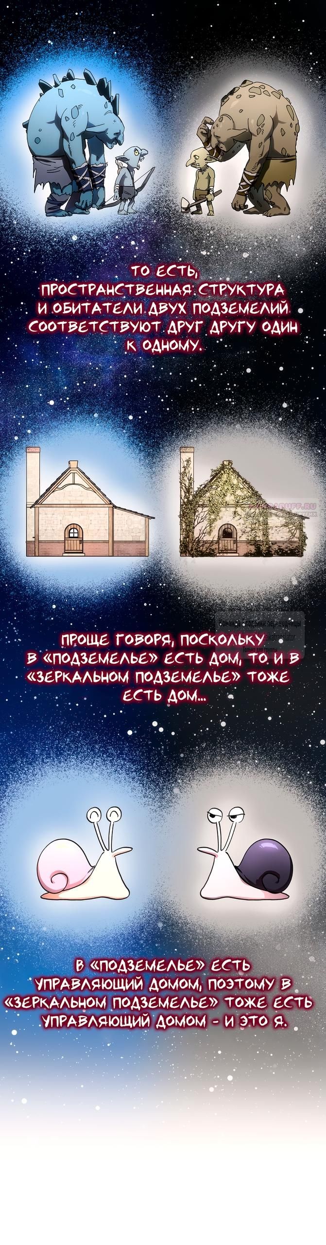 Глава 69 - страница 42