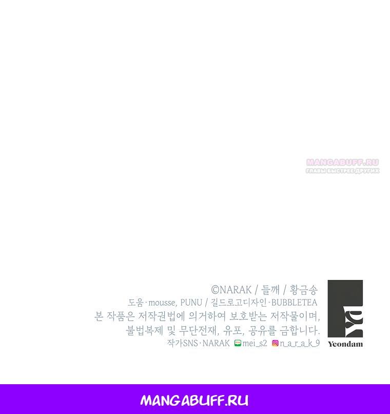 Глава 69 - страница 48