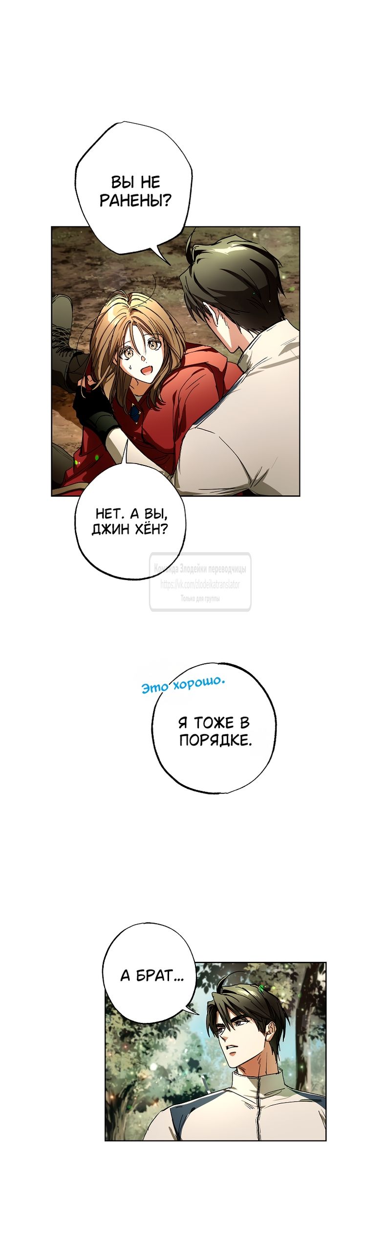 Глава 69 - страница 7