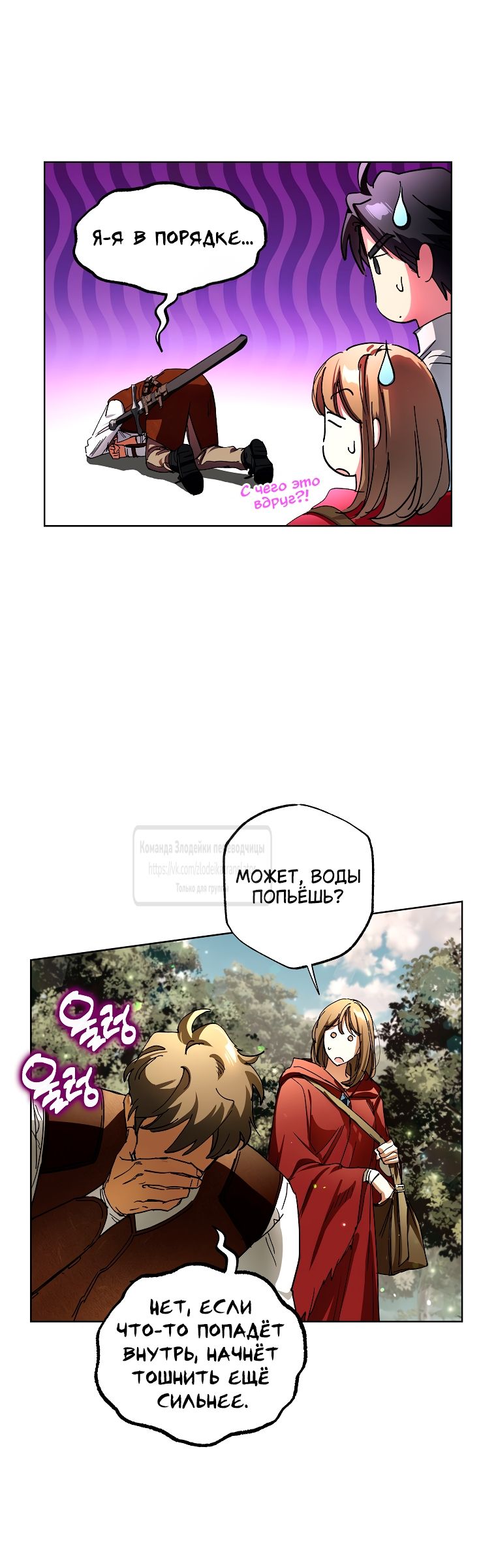 Глава 69 - страница 8