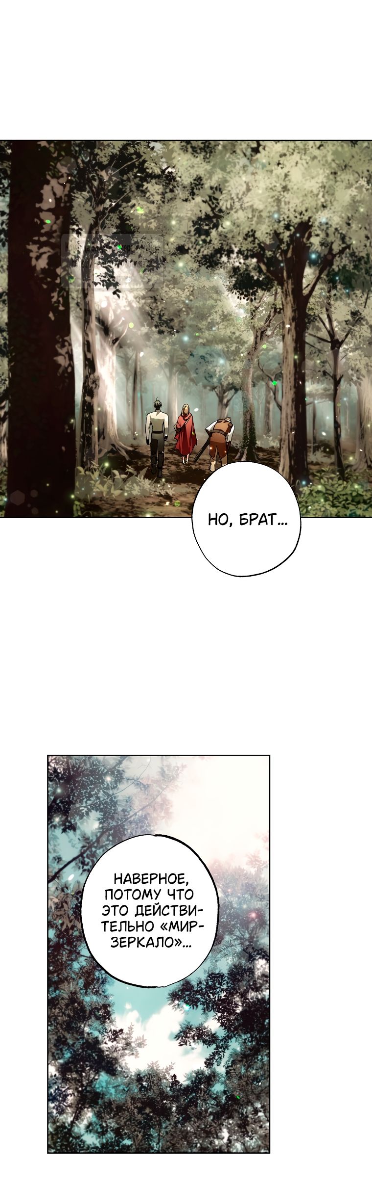 Глава 69 - страница 9