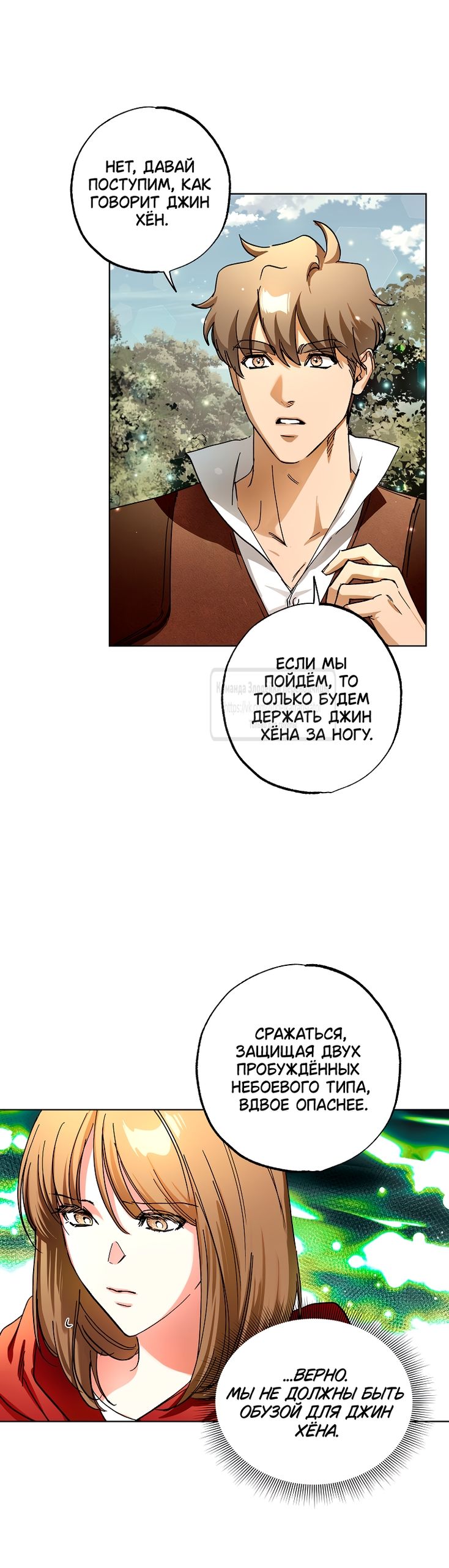 Глава 70 - страница 12