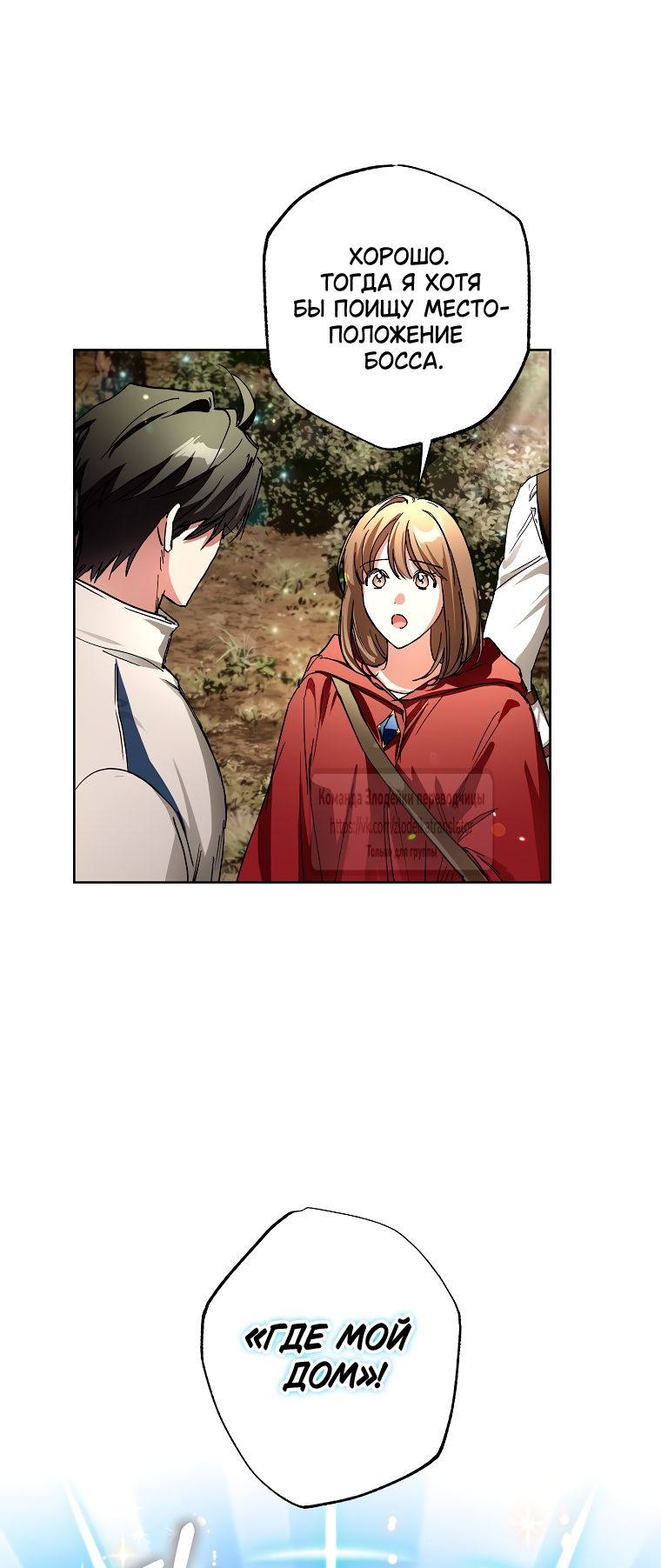 Глава 70 - страница 13