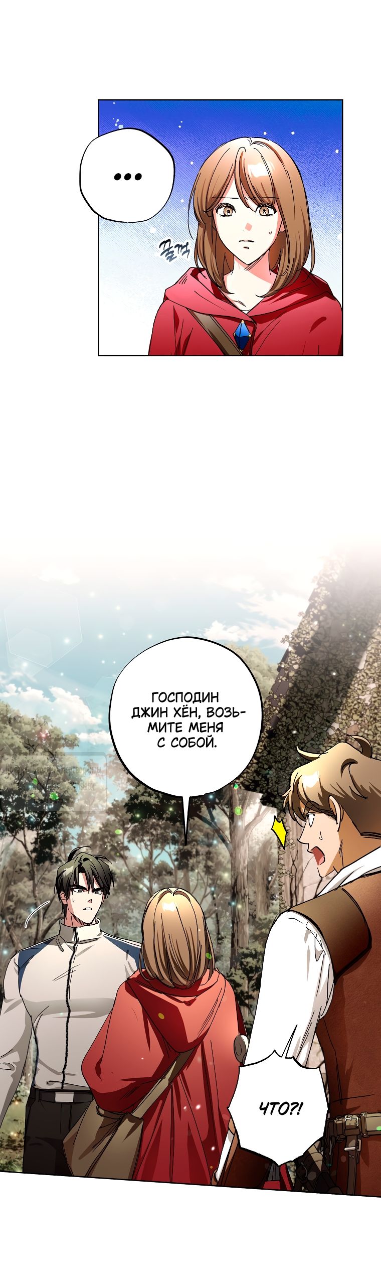 Глава 70 - страница 17