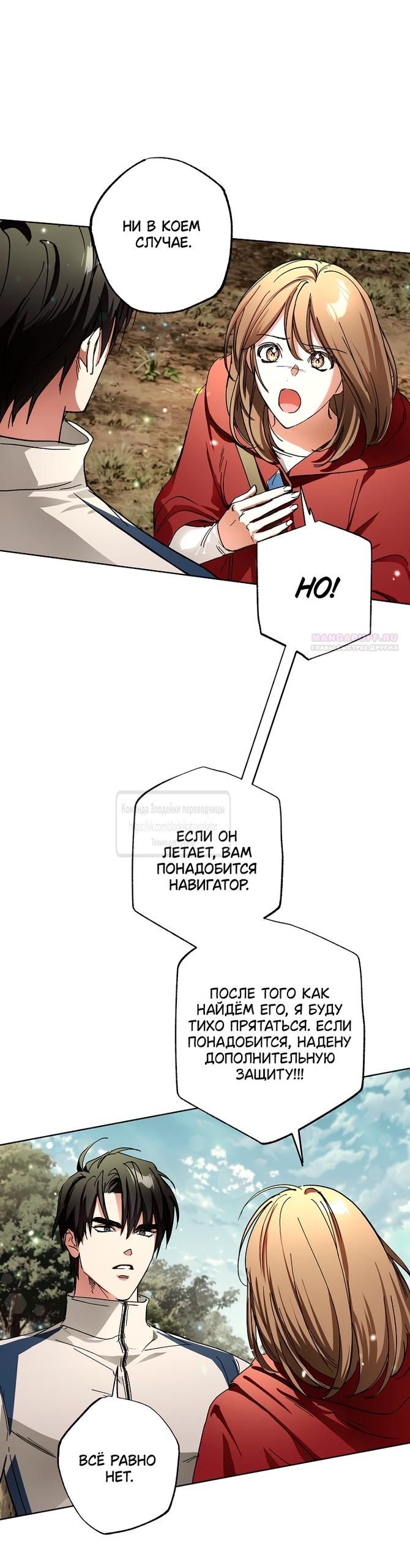 Глава 70 - страница 18