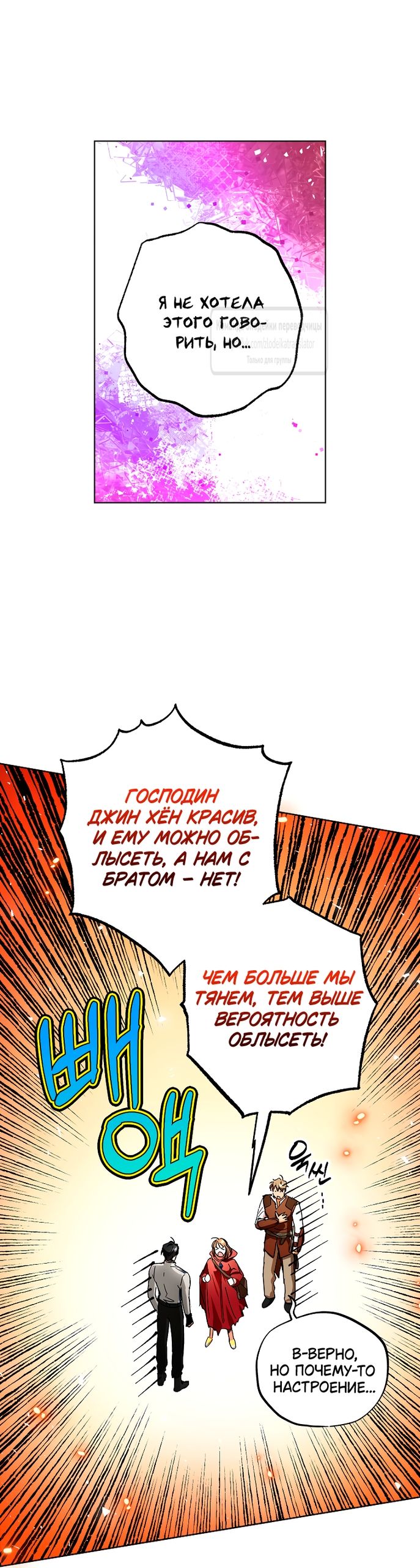 Глава 70 - страница 19