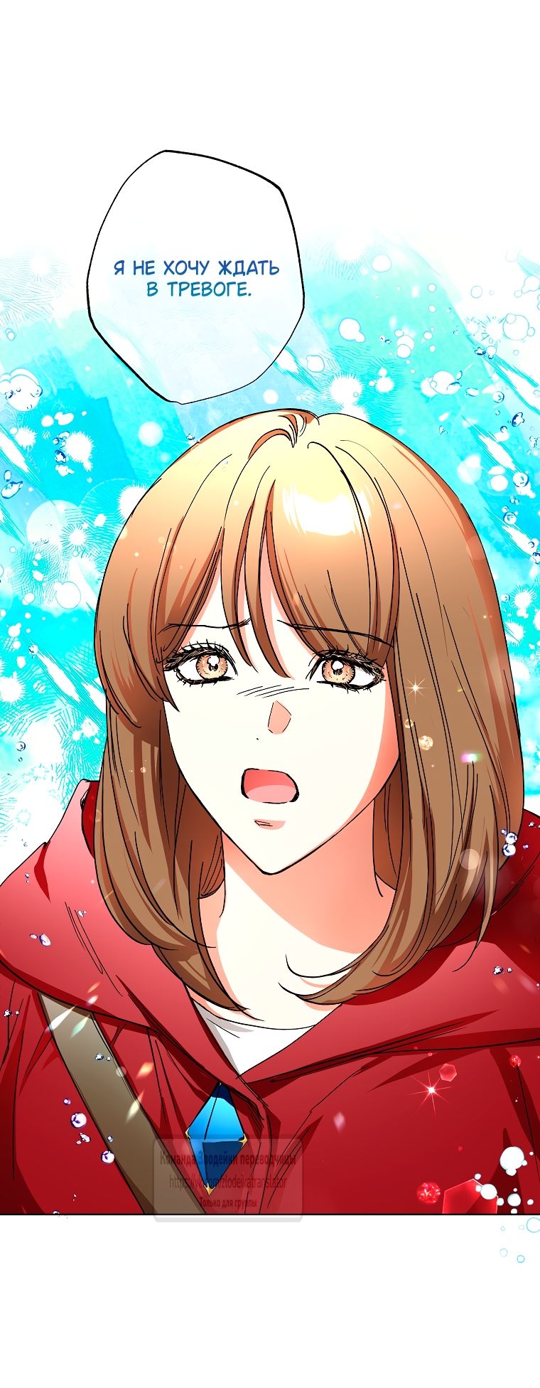 Глава 70 - страница 21