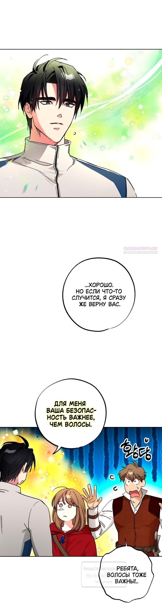 Глава 70 - страница 22