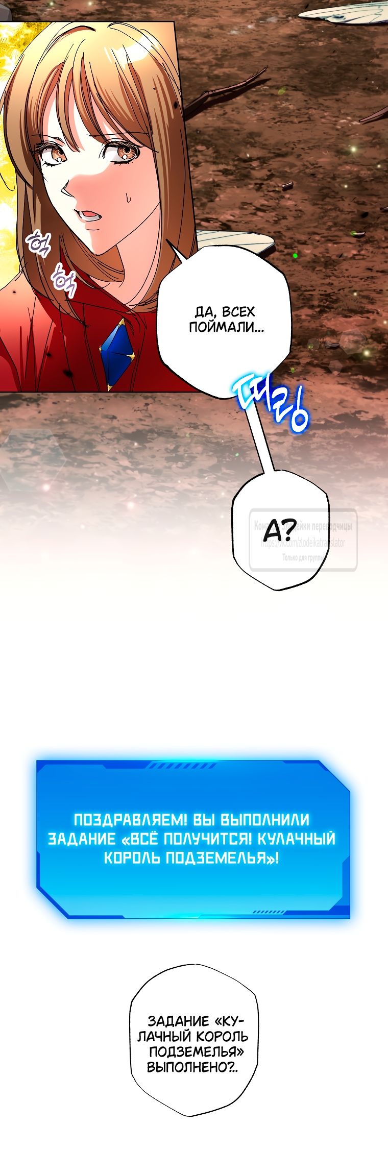 Глава 70 - страница 48