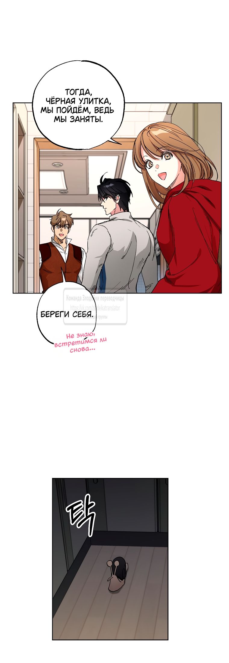 Глава 70 - страница 5