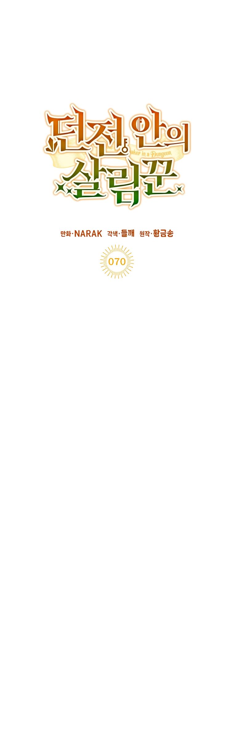 Глава 70 - страница 7