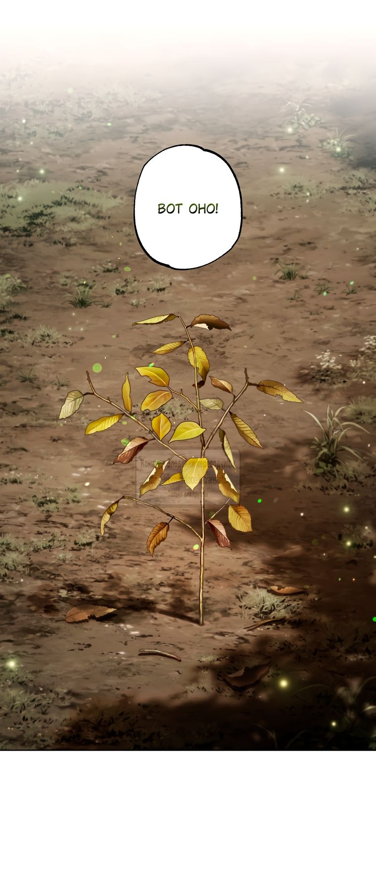 Глава 70 - страница 8