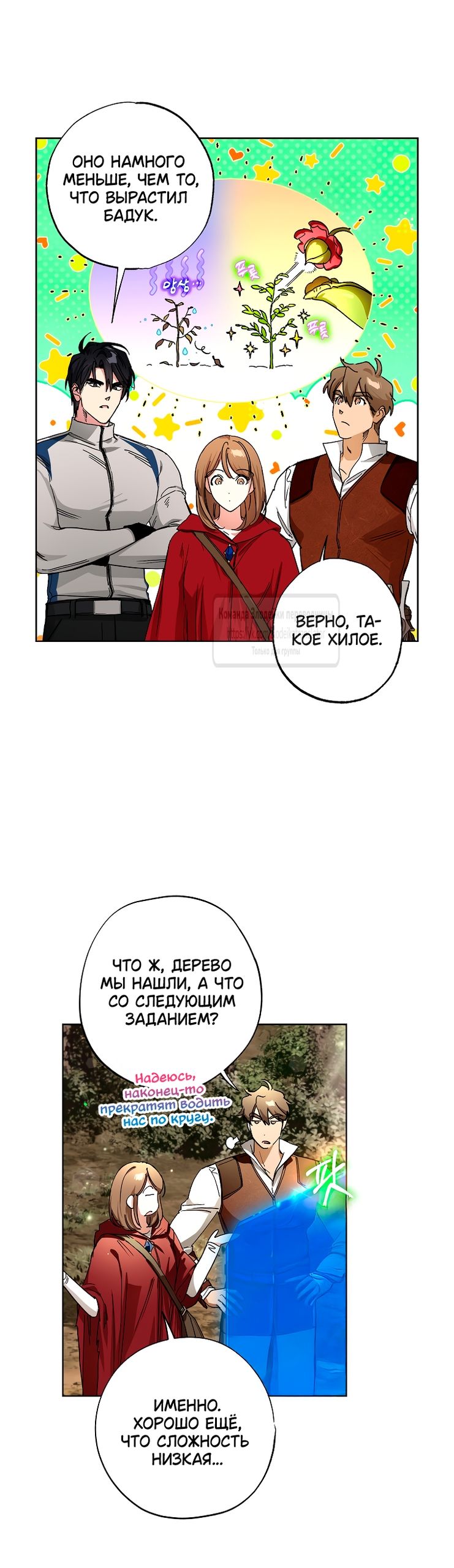 Глава 70 - страница 9