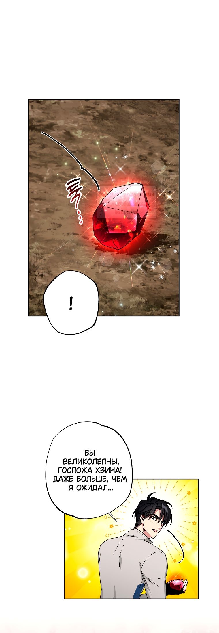 Глава 71 - страница 25
