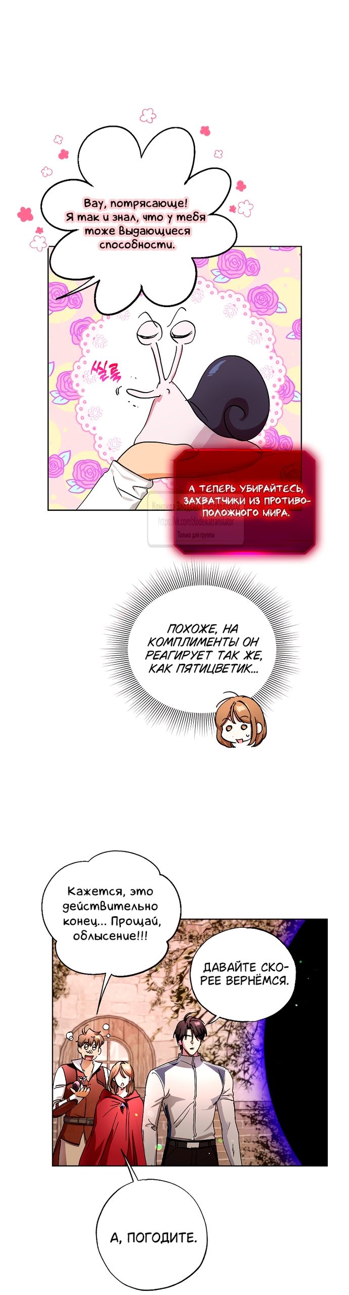 Глава 72 - страница 12