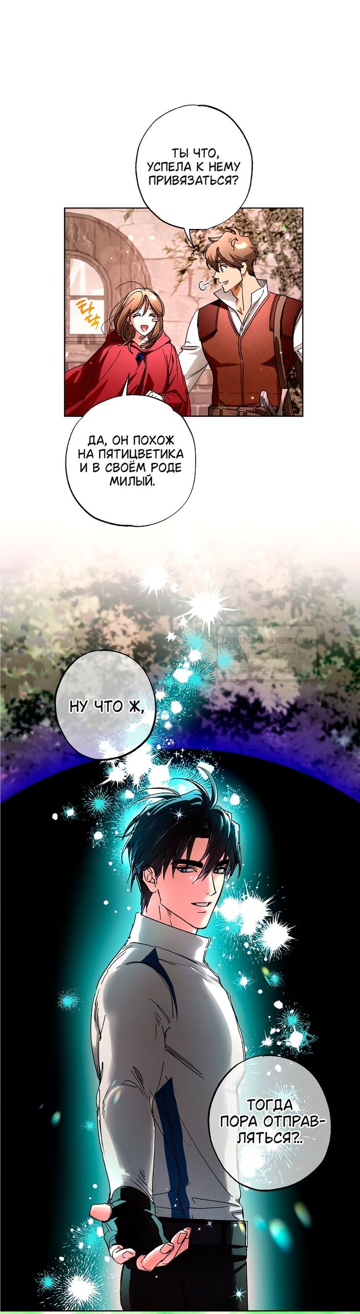 Глава 72 - страница 16