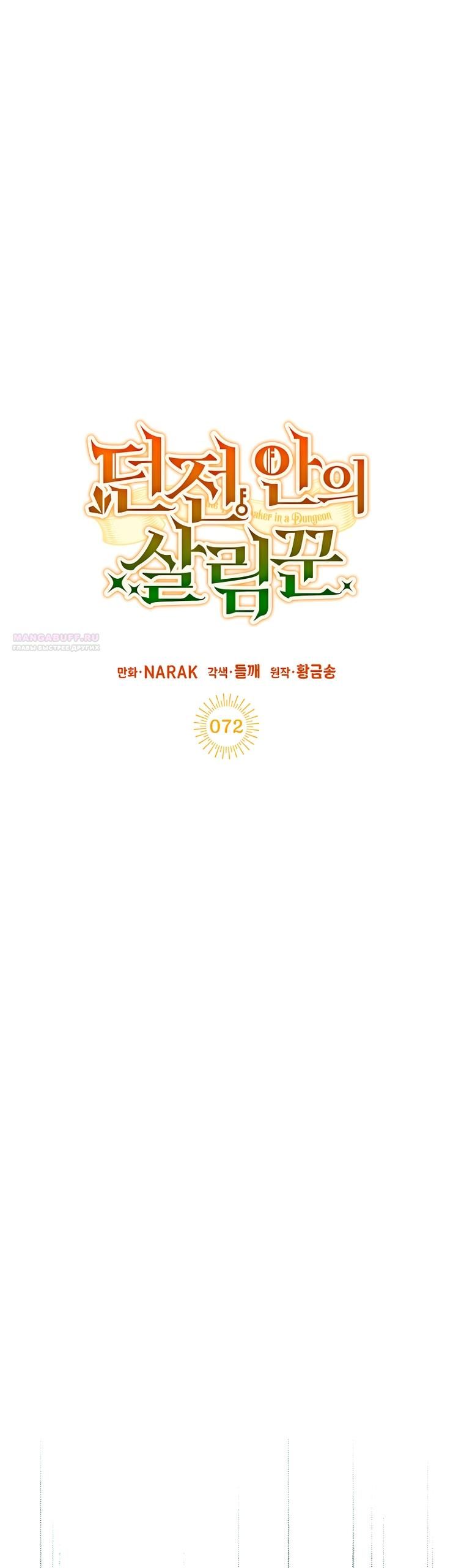 Глава 72 - страница 18