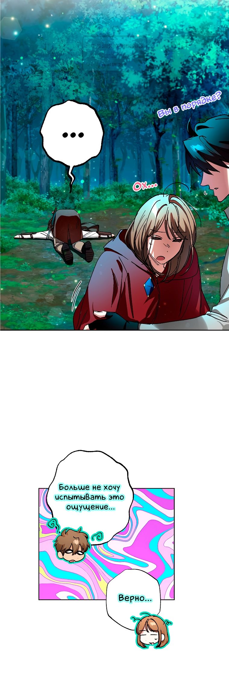 Глава 72 - страница 20