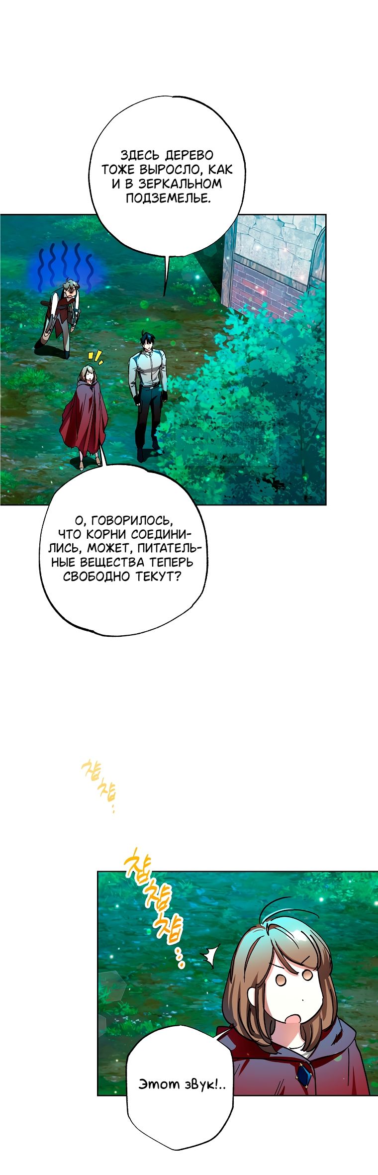 Глава 72 - страница 21