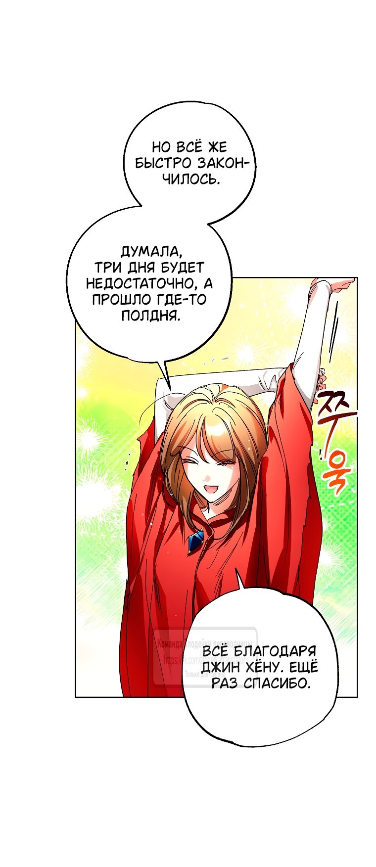 Глава 72 - страница 25