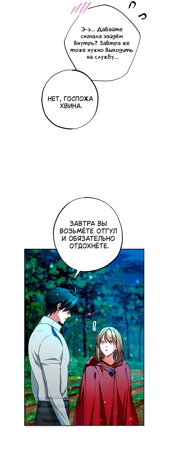 Глава 72 - страница 27