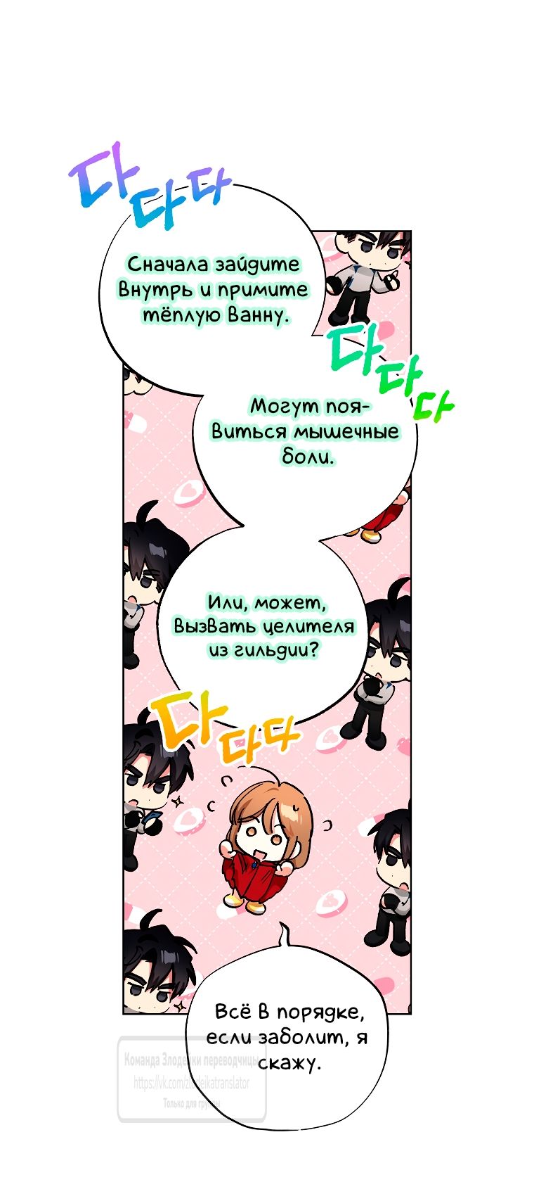 Глава 72 - страница 31