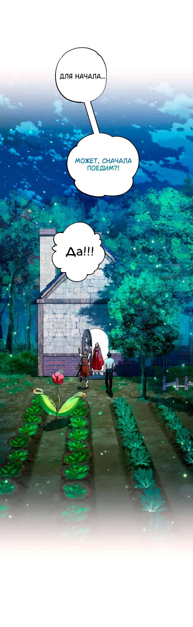 Глава 72 - страница 32