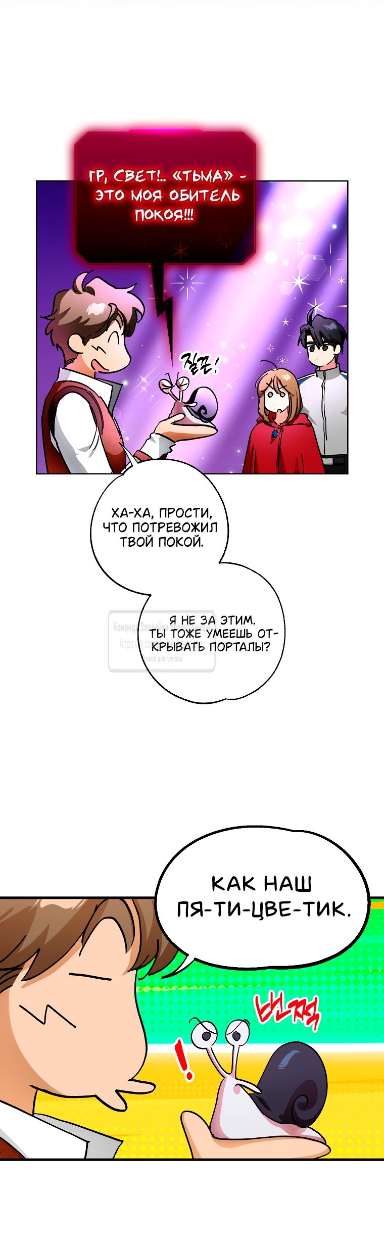 Глава 72 - страница 8