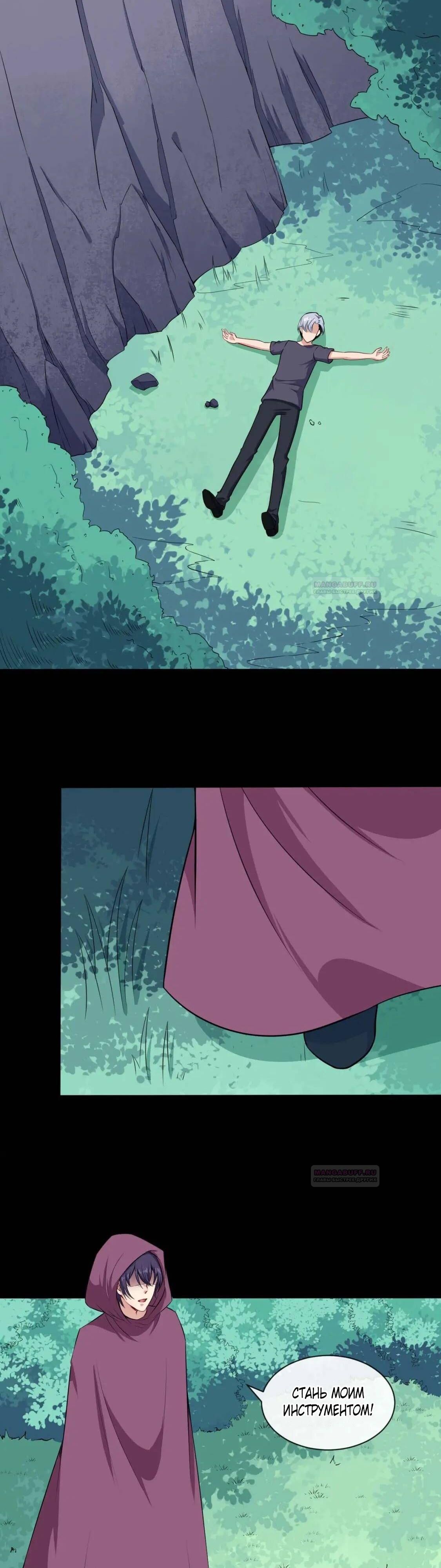 Глава 93 - страница 10